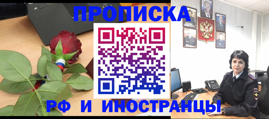 временная регистрация собственник в Чите